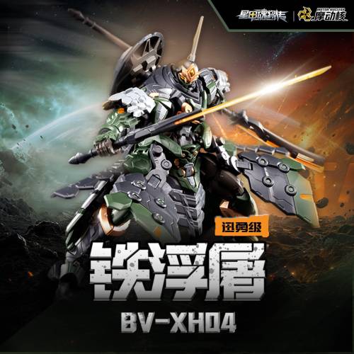 Motor Nuclear - MOTOR NUCLEAR - BV-XH04 Xun Yong Class Tie Fu Tu - Model Kit 15cm
