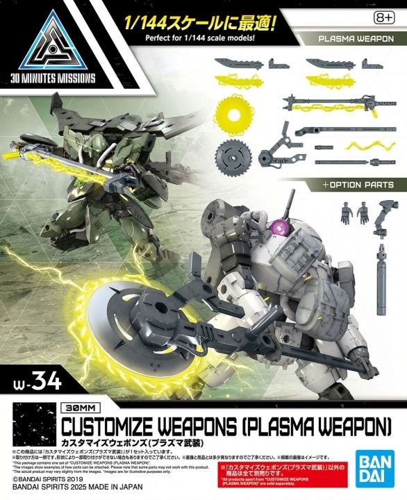 30MM - Dostosuj broń (broń plazmowa) - Zestaw modelarski