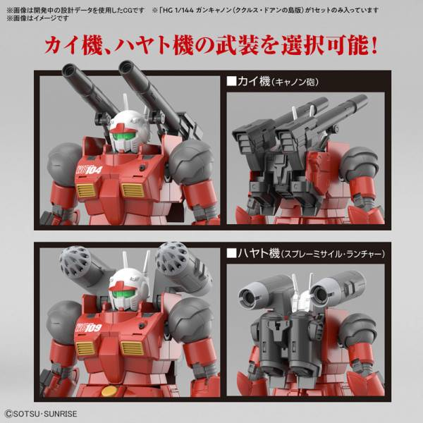 GUNDAM - HG 1/144 Guncannon (Cucuruz Doan's Island Ver.) - Zestaw modelarski