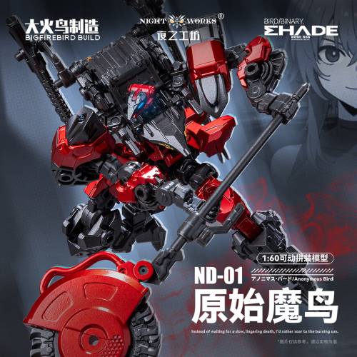 BIRD / BINARY SHADE - Anonimowy Ptak - Zestaw modelarski 1/60 12cm
