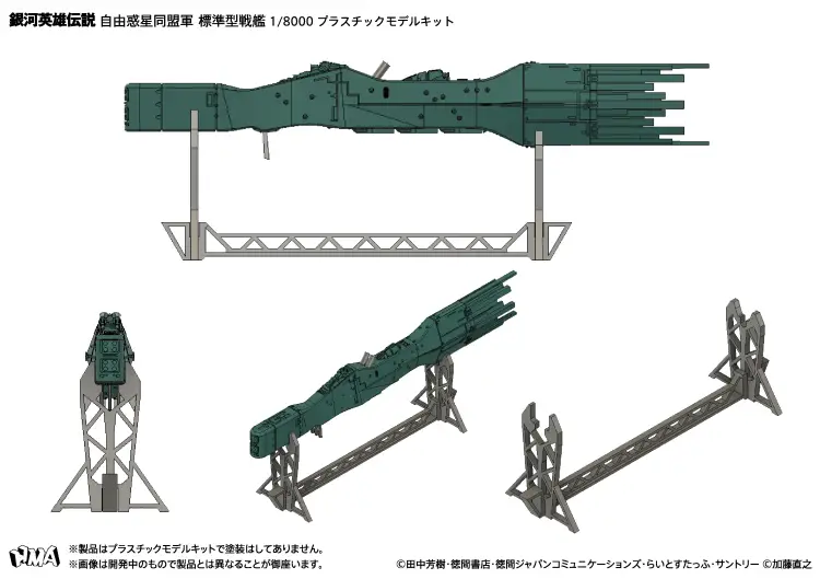 LEGEND OF THE GALACTIC HEROES - 1/8000 Hyperion Flagship - Model Kit