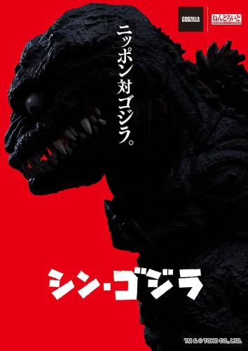 Nendoroid - Shin Godzilla Godzilla (2016) 10 cm