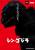 Nendoroid - Shin Godzilla Godzilla (2016) 10 cm