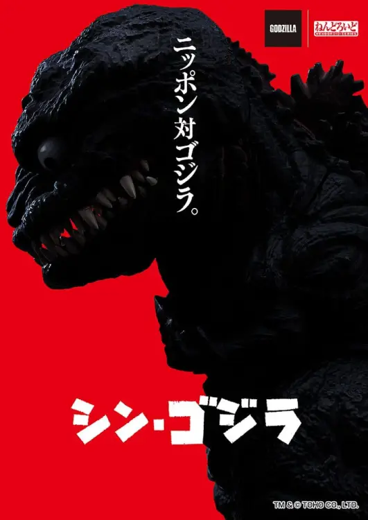 Nendoroid - Shin Godzilla Godzilla (2016) 10 cm